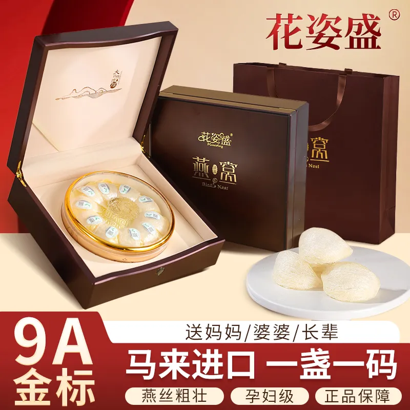 花姿盛马来西亚溯源燕窝产品正面展示