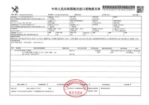 燕窝进口报关资料 — 中华人民共和国海关