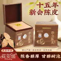 花姿盛新会陈皮产品正面展示