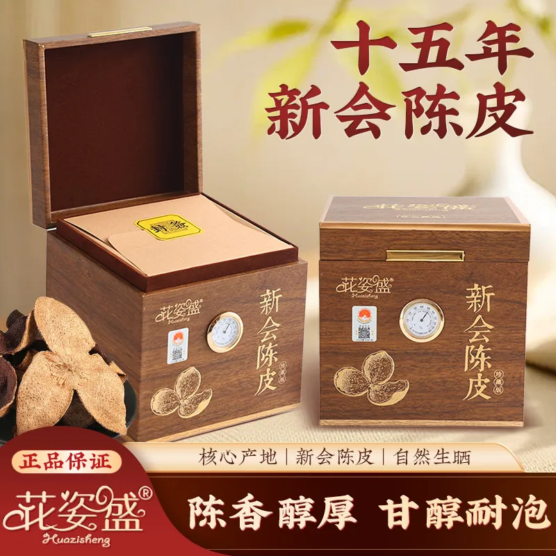 花姿盛新会陈皮产品正面展示