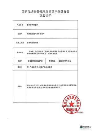 阿胶蓝帽认证 — 国家保健食品认证