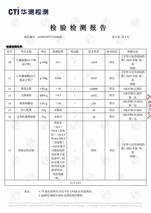 阿胶质检报告 — 华测检测（CTI）第三方权威检测