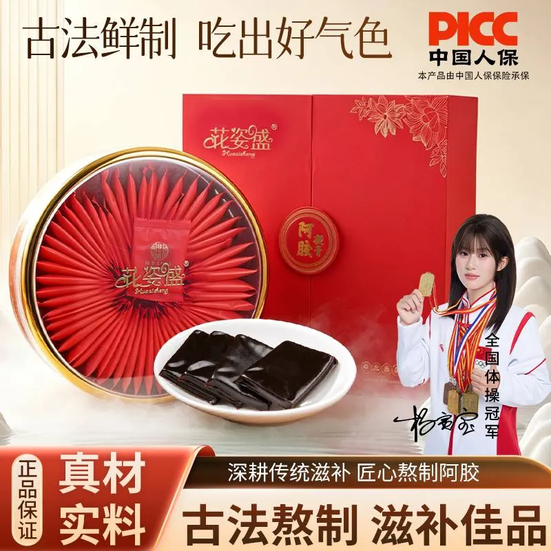 花姿盛阿胶凝膏礼盒产品正面展示