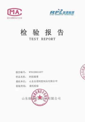 阿胶膏阿胶凝膏质检报告 — 山东瑞谱检测技术有限公司第三方权威检测