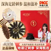 花姿盛淡干海参礼盒产品正面展示