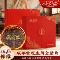 花姿盛长白山鹿茸蜡片产品正面展示