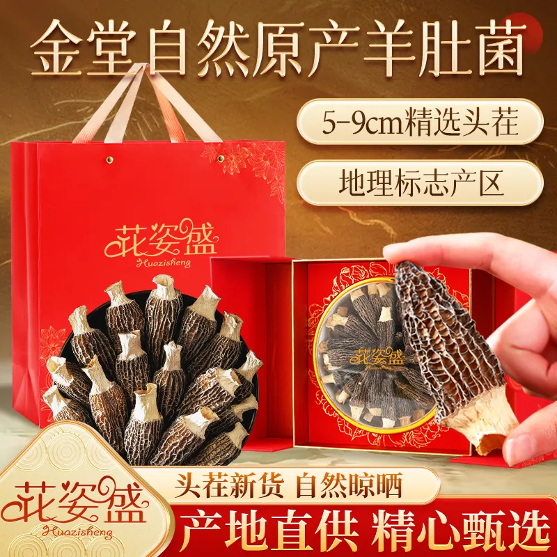 花姿盛金堂羊肚菌产品正面展示