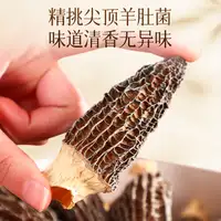 花姿盛羊肚菌完整菌体展示