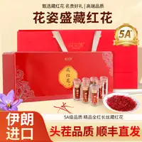 花姿盛伊朗特级藏红花产品正面展示