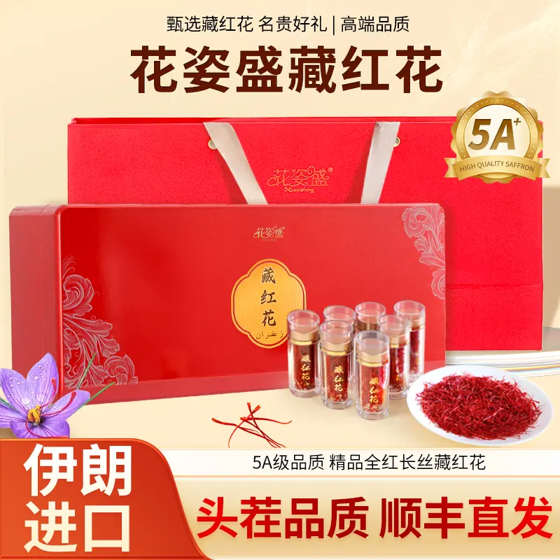 伊朗特级藏红花 — 伊朗·马什哈德产地直供 | 花姿盛高端滋补