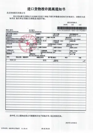 藏红花检验检疫证明 — 海关检验检疫部门