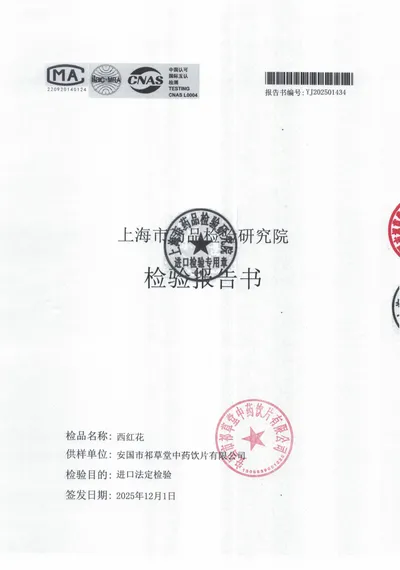 伊朗特级藏红花检测报告首页 — 上海药检院出具