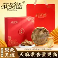 花姿盛秦岭宁陕天麻产品正面展示