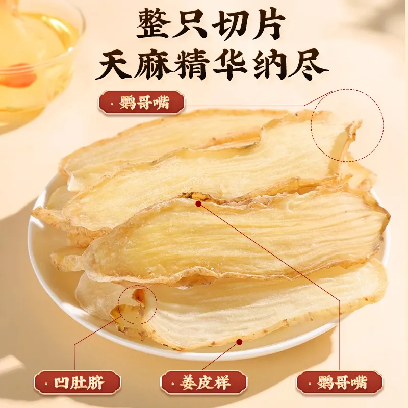 花姿盛天麻完整个体展示